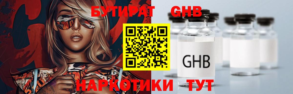 Бутират буратино Зеленокумск
