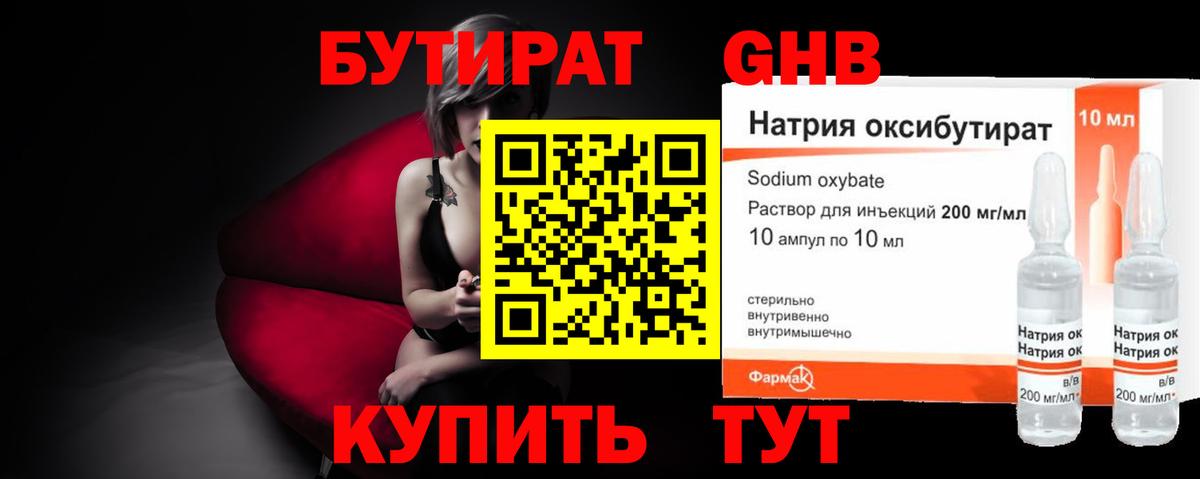 БУТИРАТ  Вход с VPN  Зеленокумск  БУТИРАТ жидкий экстази 
