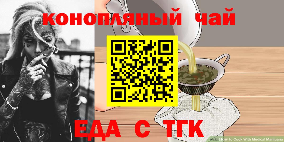 Еда ТГК марихуана  Вход с VPN  Зеленокумск 