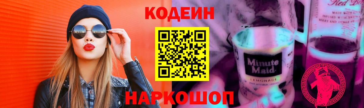 Зеленокумск  Codein Purple Drank  наркошоп  Вход с VPN 
