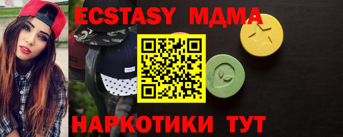 Ecstasy таблы  Вход с VPN  Экстази  Зеленокумск 