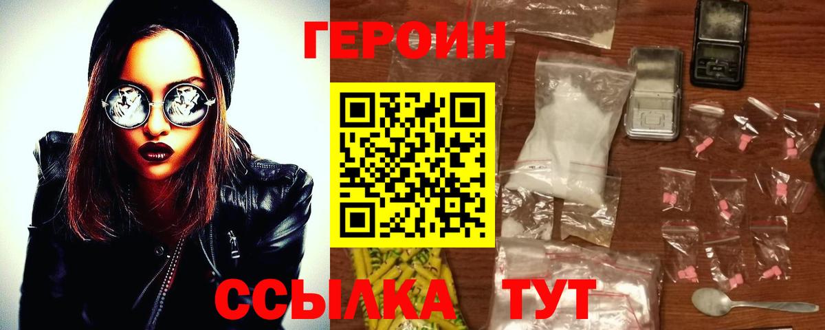 Героин VHQ  Вход с VPN  ГЕРОИН  Зеленокумск 