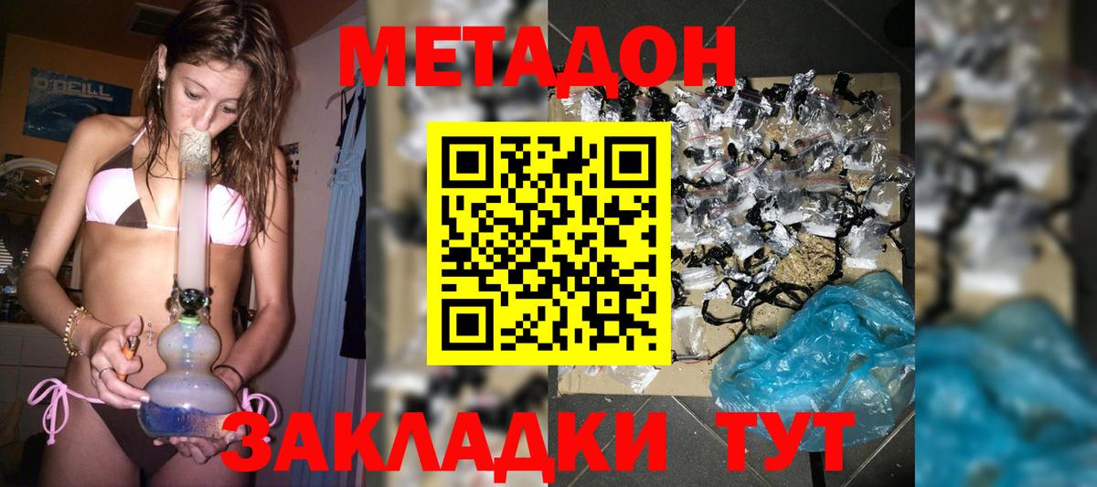 МЕТАДОН VHQ Зеленокумск