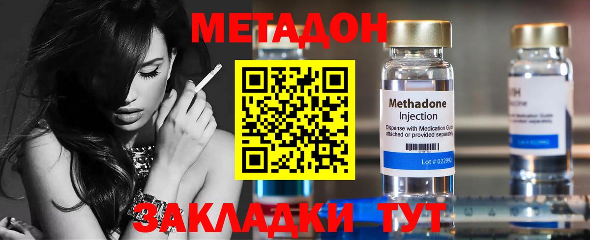 Зеленокумск  МЕТАДОН methadone  Вход с VPN 